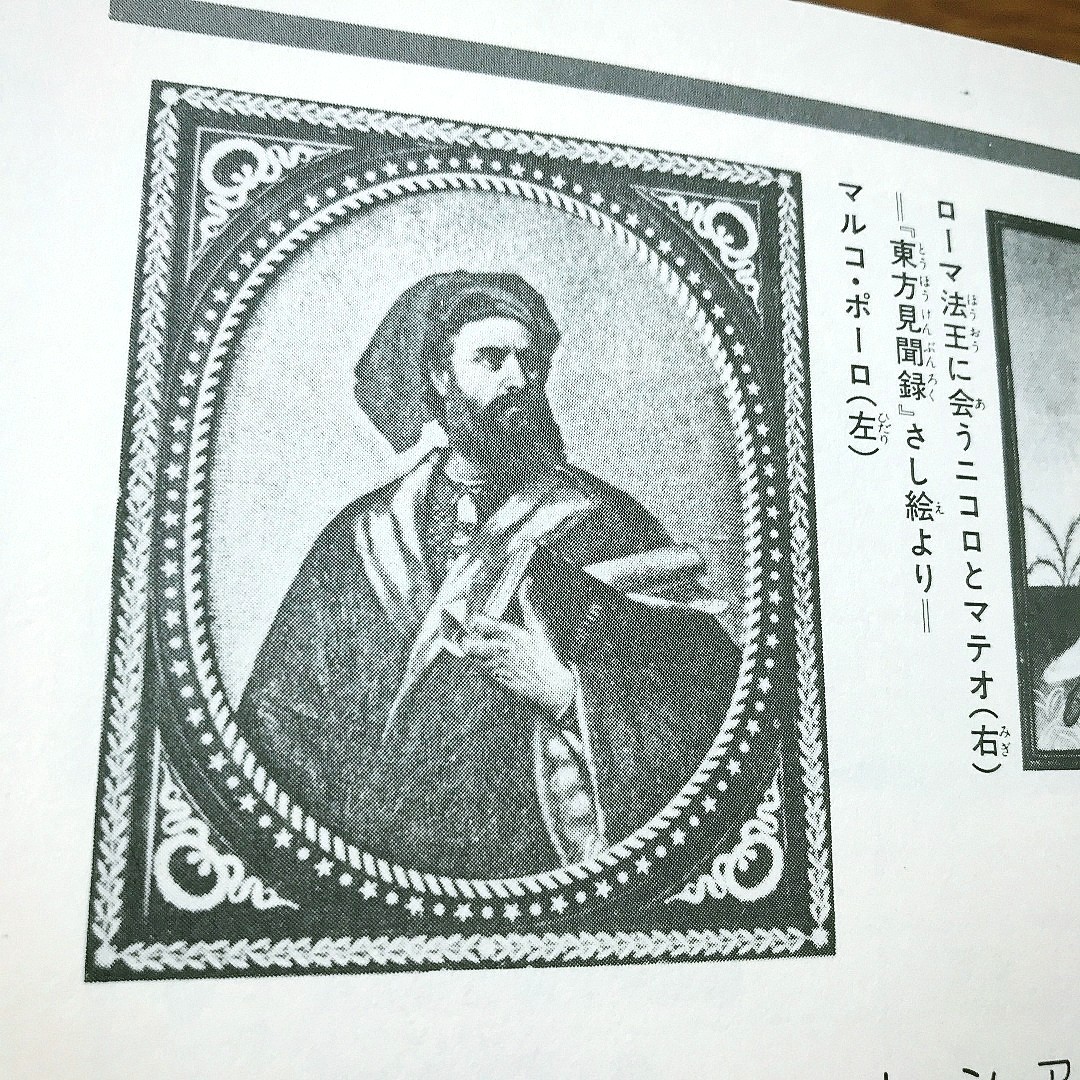マルコ・ポーロの肖像画