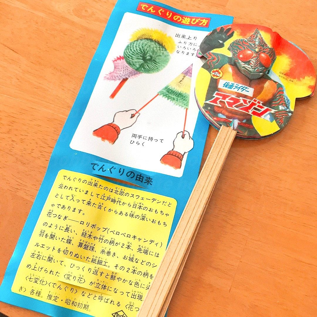 アマゾンライダーのでんぐり