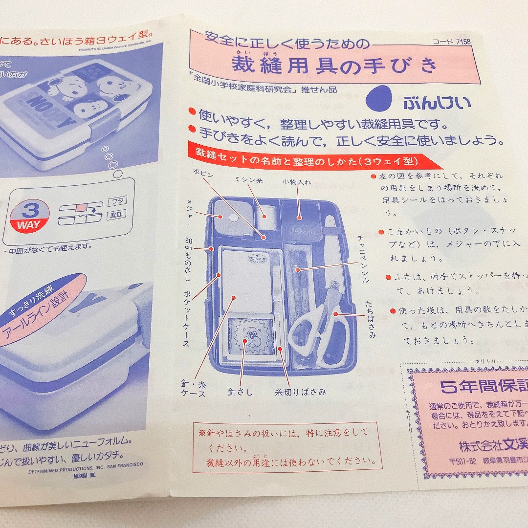 裁縫用具の手引き書