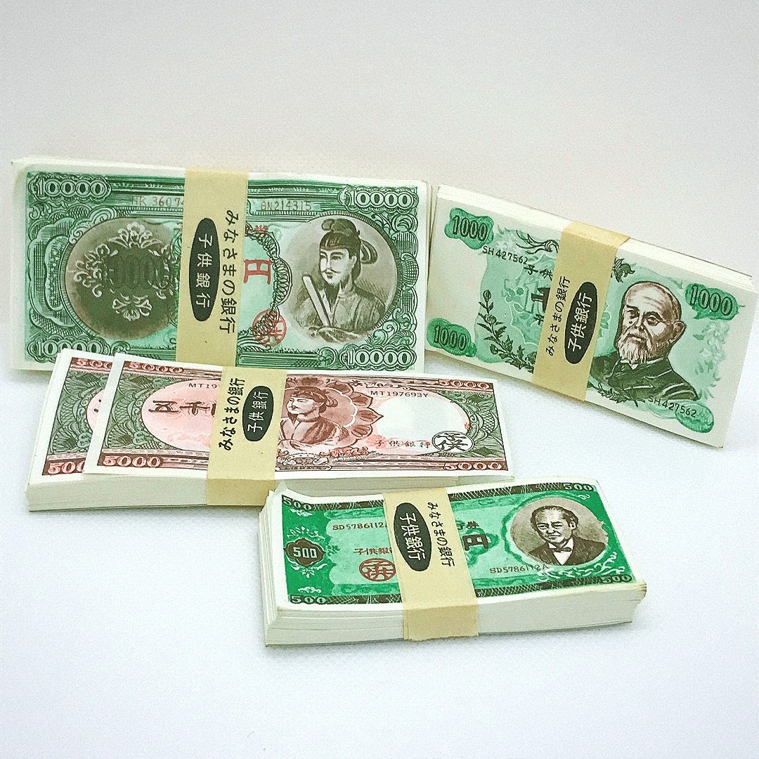 昭和の旧札4種類