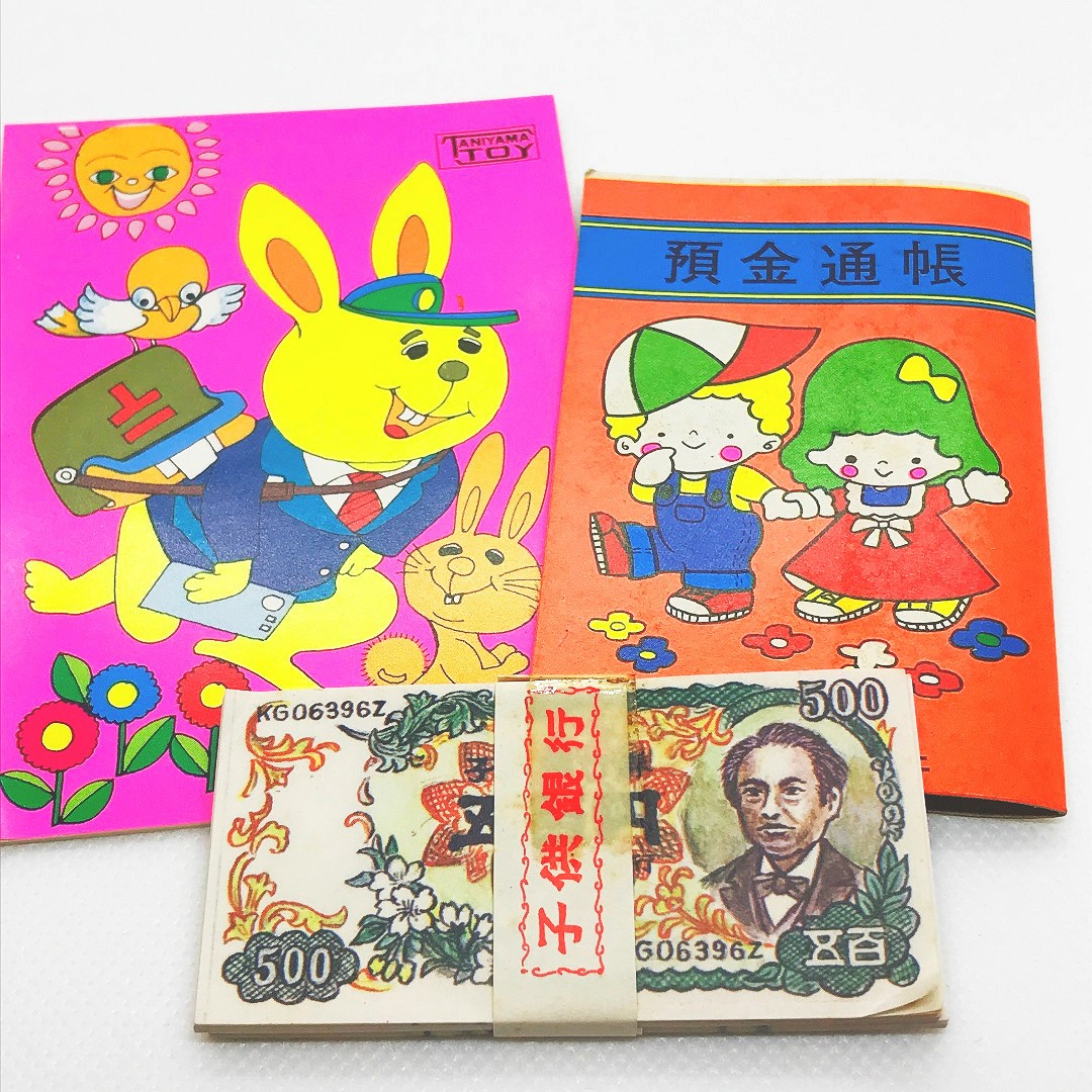 おもちゃ預金通帳や旧500円札