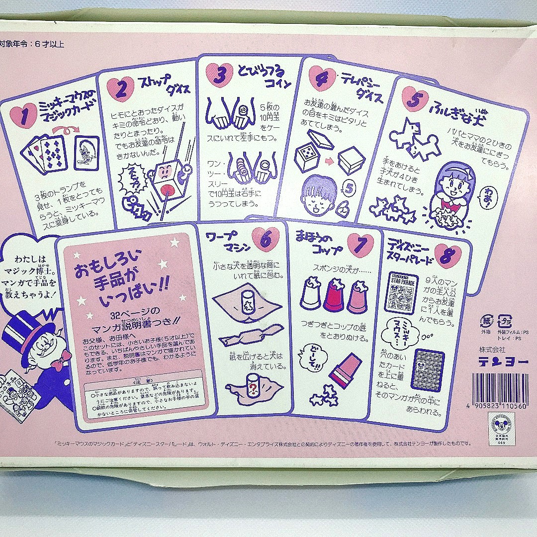 8つの手品の裏絵