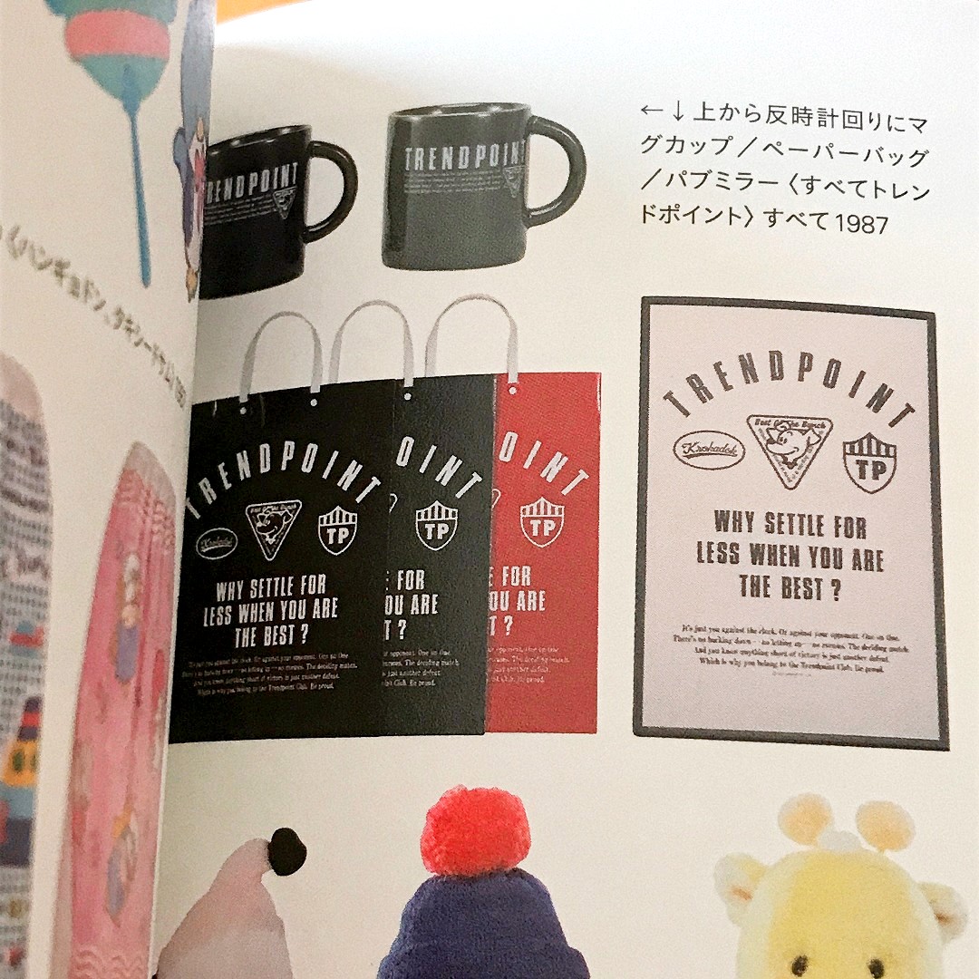 トレンドポイントのグッズ