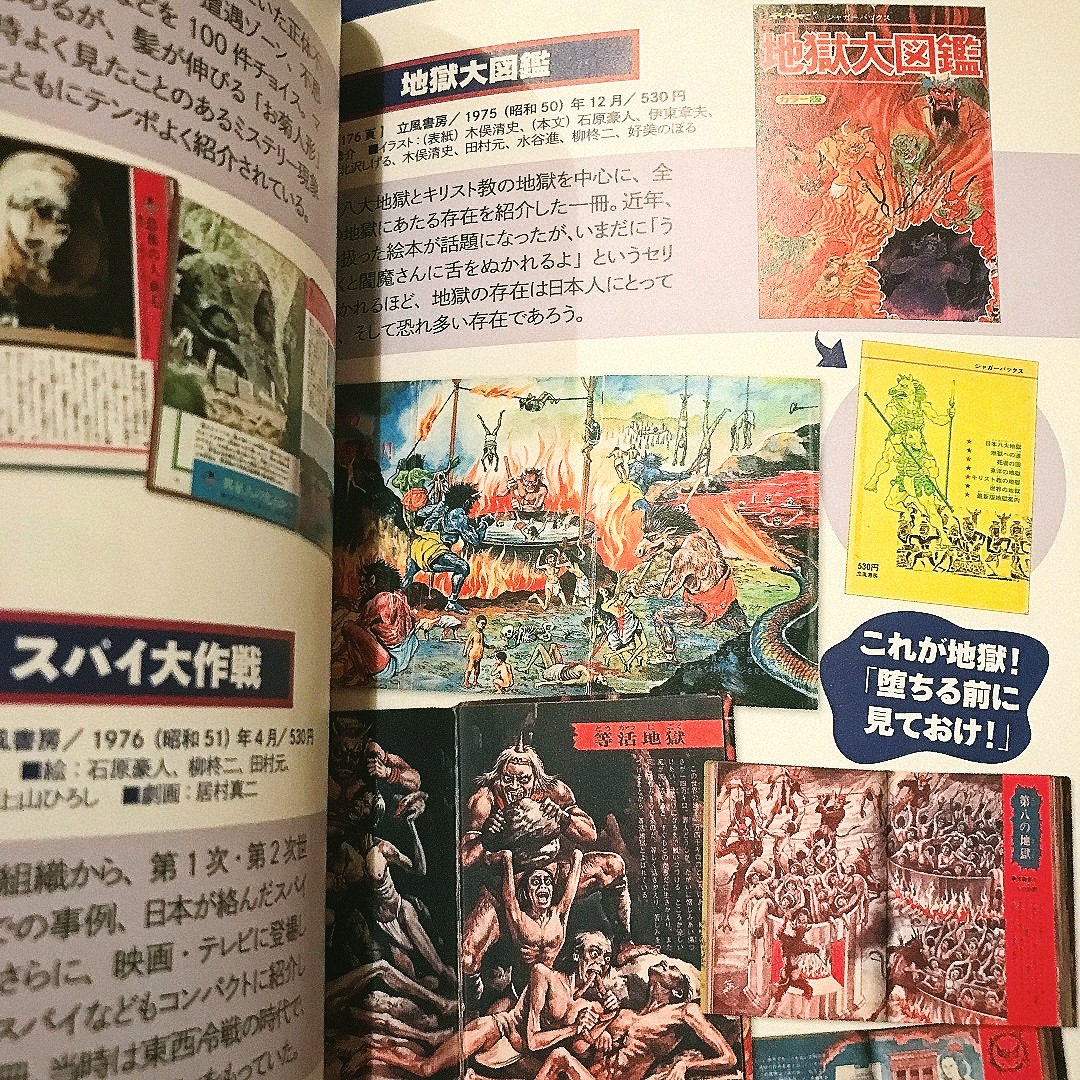地獄大図鑑の紹介ページ
