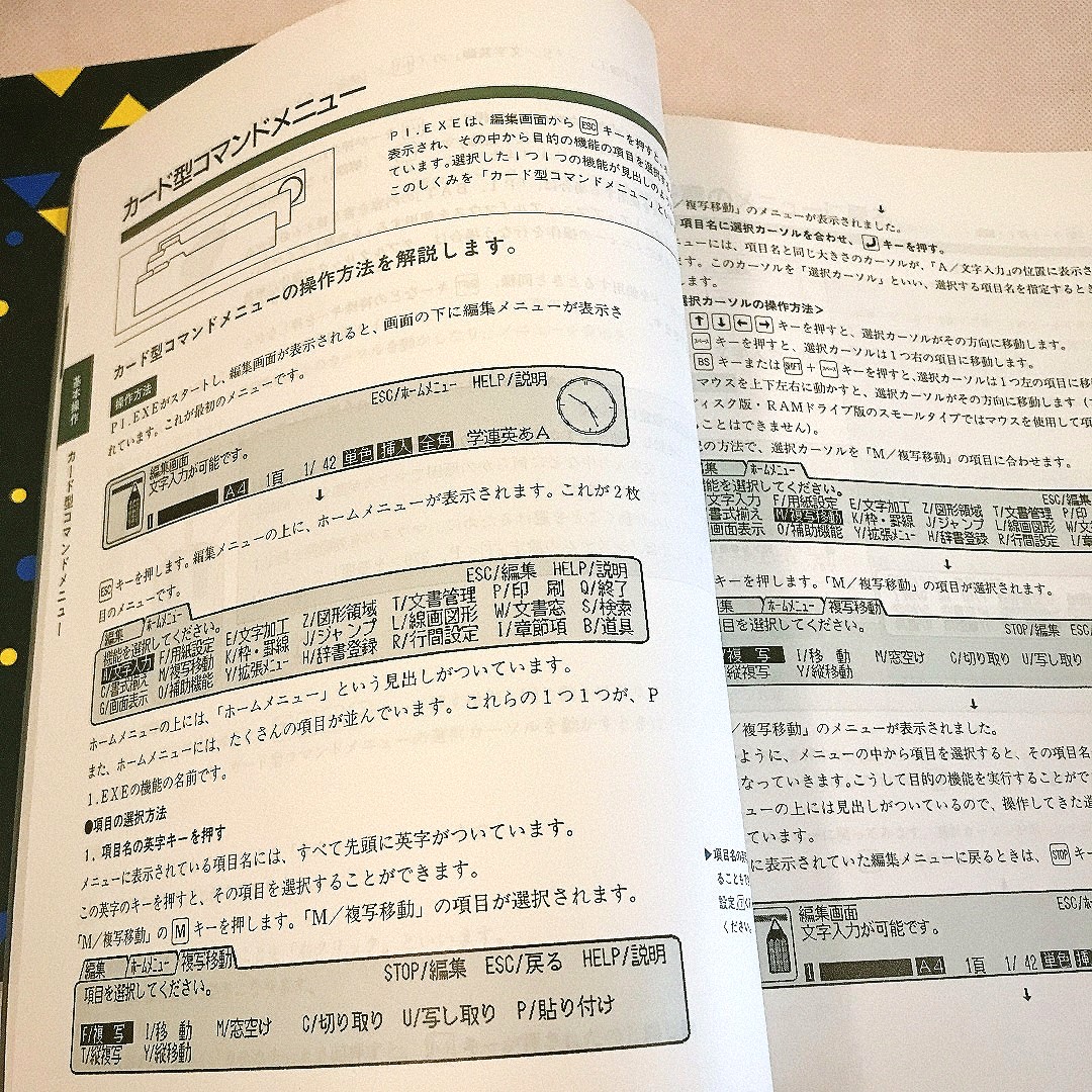 カード型コマンドメニューの説明ページ