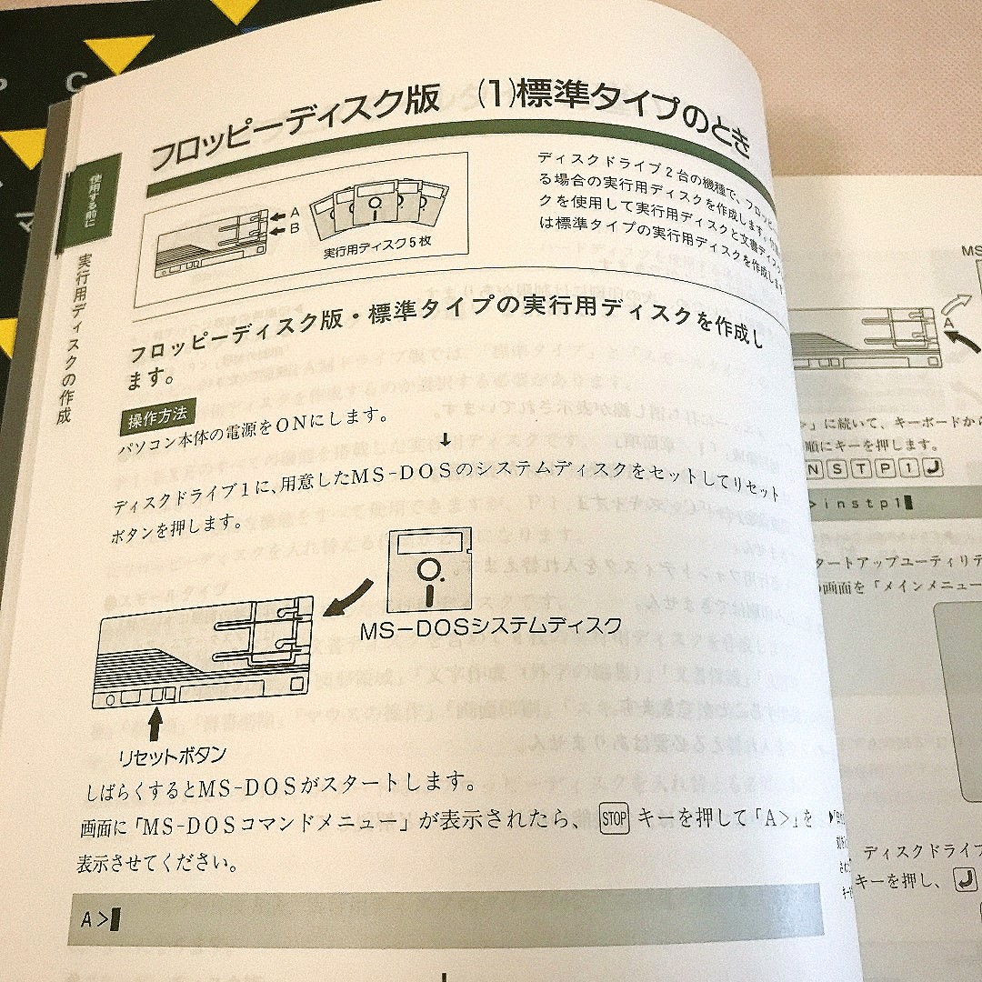 フロッピーディスクの説明ページ