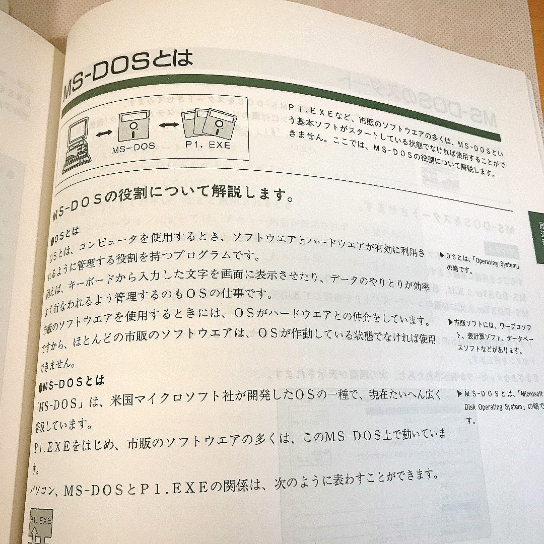 MS-DOSの説明ページ