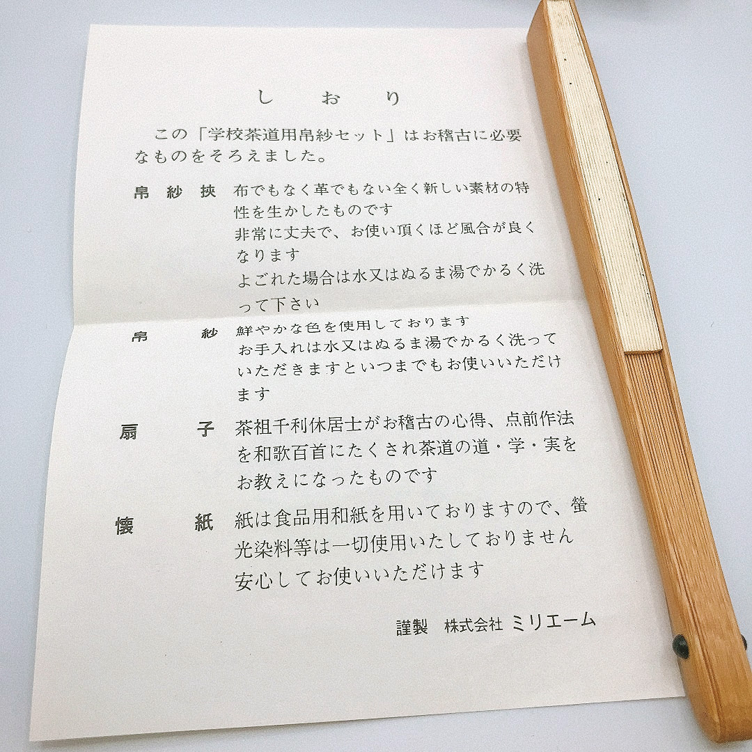 説明書きと扇子