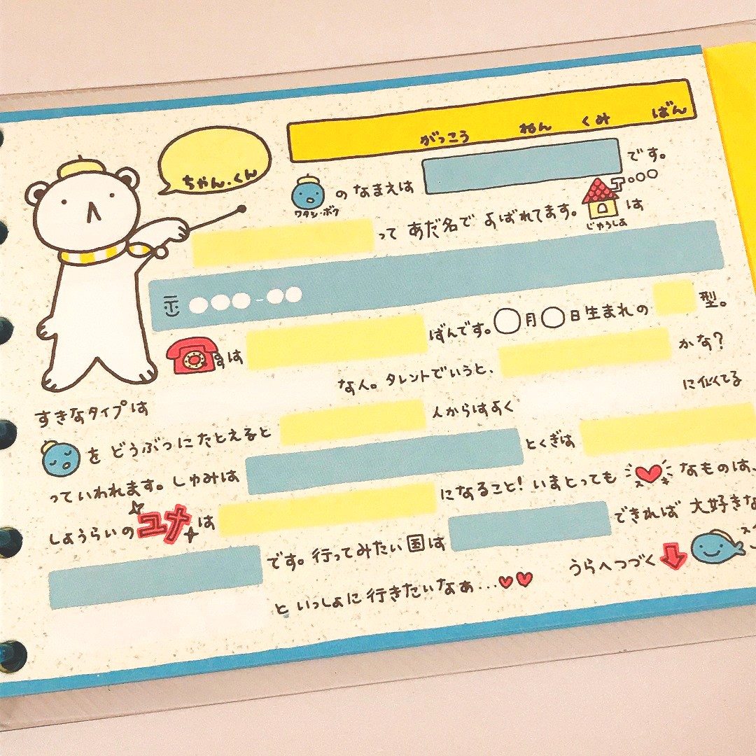 記入ページのオモテ