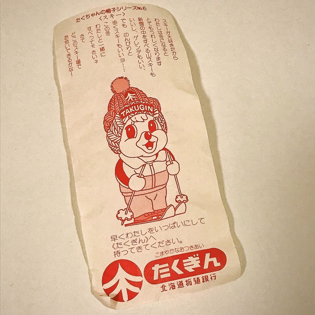 たくちゃんスキーポーズのチラシ